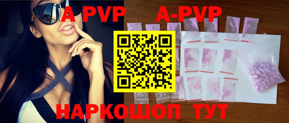 APVP кристаллы Камень-на-Оби