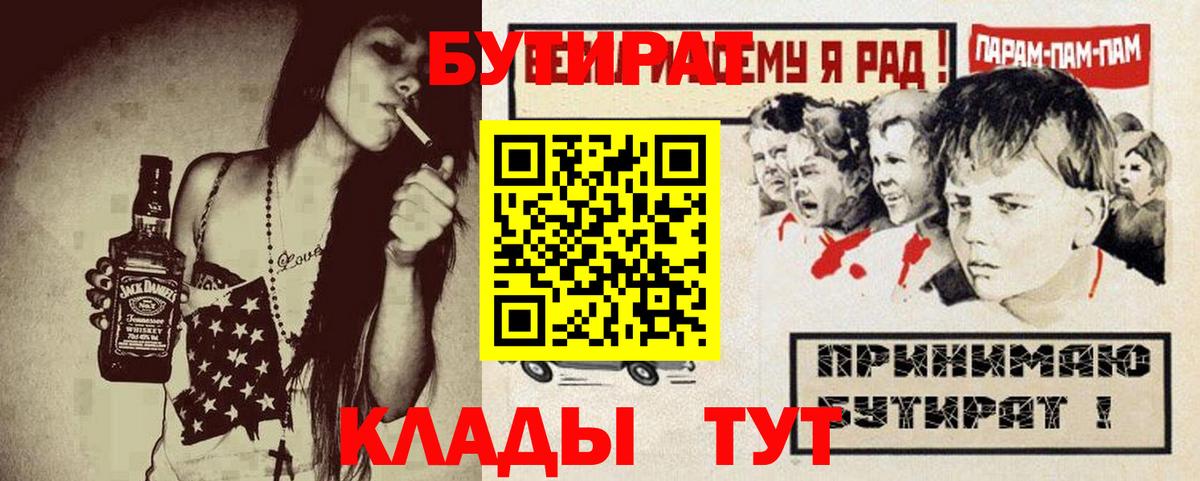 Бутират 1.4BDO Камень-на-Оби