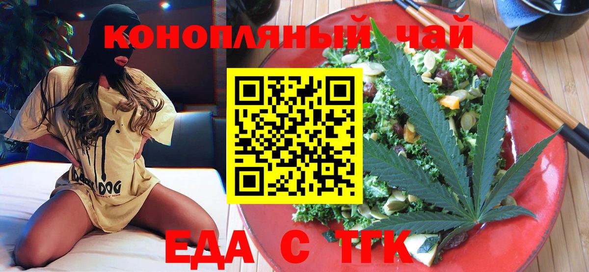 Cannafood конопля Камень-на-Оби