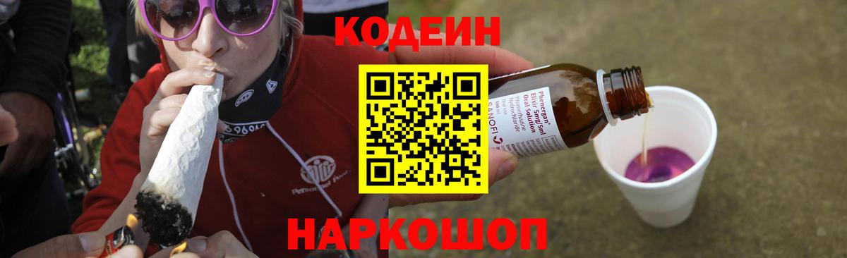Камень-на-Оби  Кодеин Purple Drank  Вход с VPN 